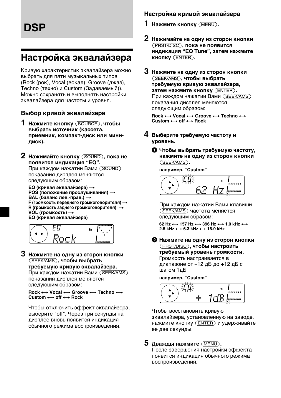 Hacтpойкa эквaлaйзepa | Sony XR-C7500RX User Manual | Page 192 / 212