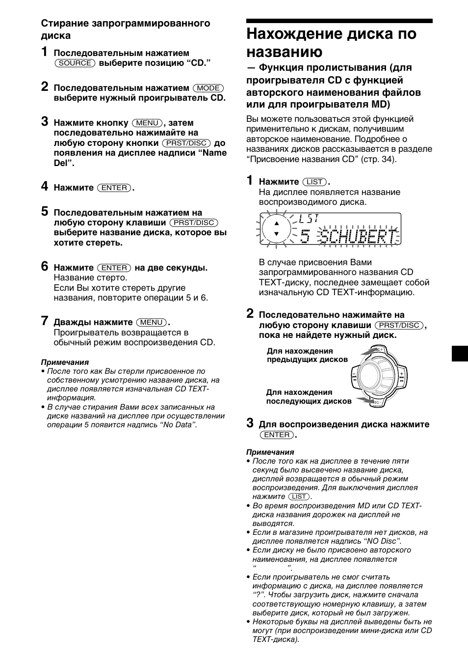 35 нахождение диска по названию | Sony XR-C7500RX User Manual | Page 203 / 212