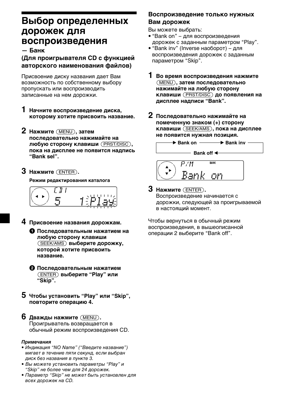 36 выбор определенных дорожек для воспроизведения | Sony XR-C7500RX User Manual | Page 204 / 212
