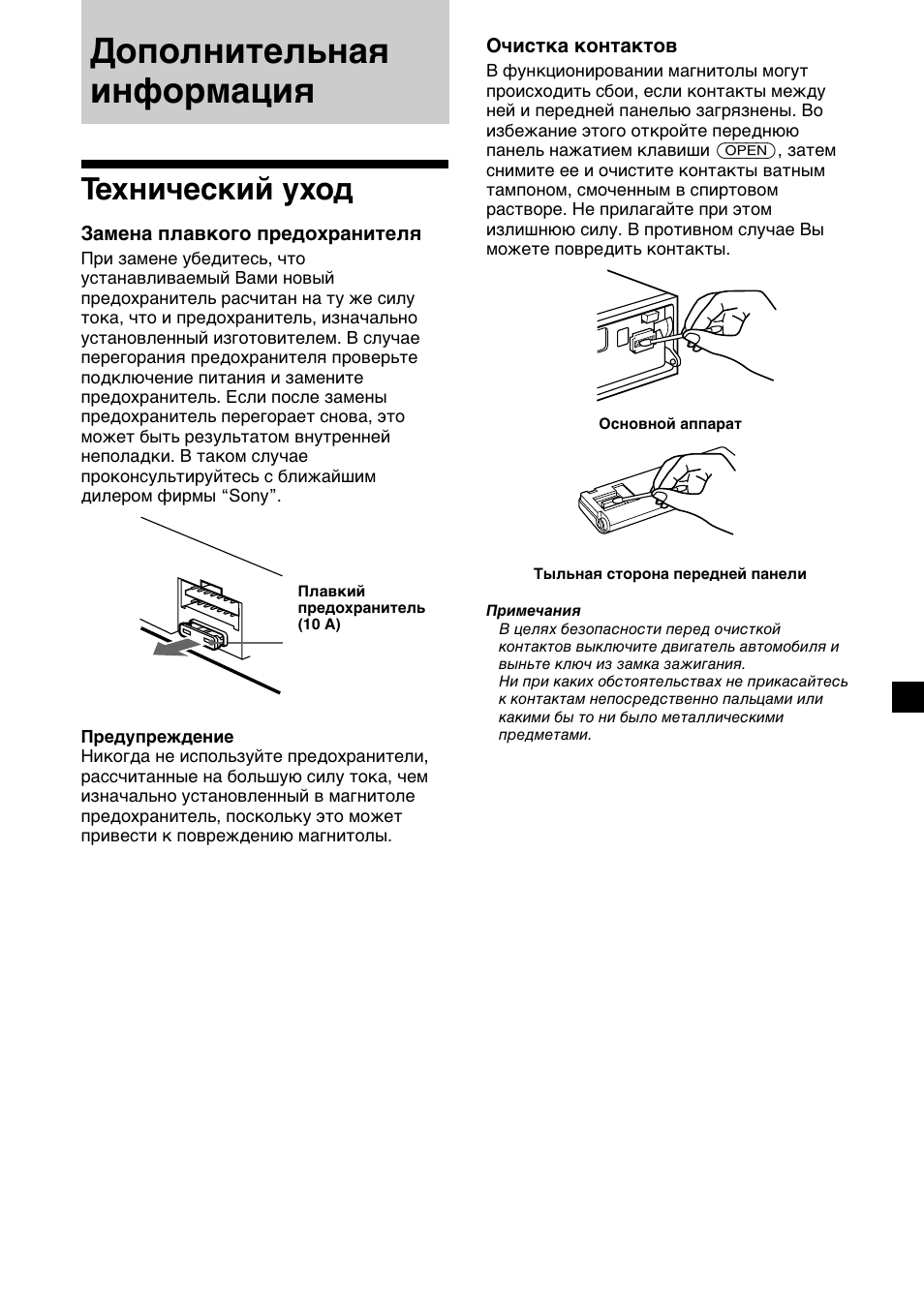 Дополнительная информация, Технический уход | Sony XR-C7500RX User Manual | Page 205 / 212