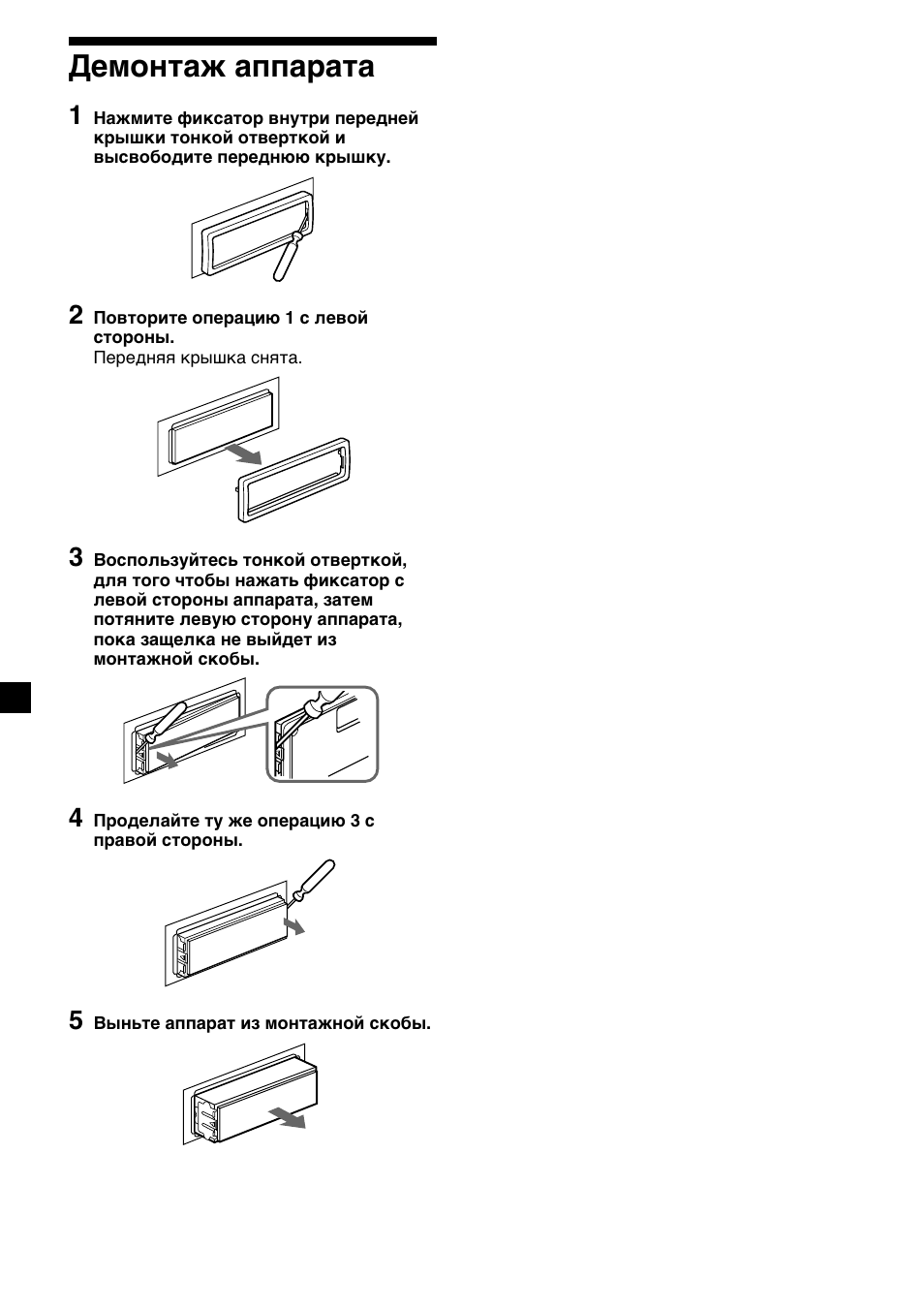 38 демонтаж аппарата | Sony XR-C7500RX User Manual | Page 206 / 212