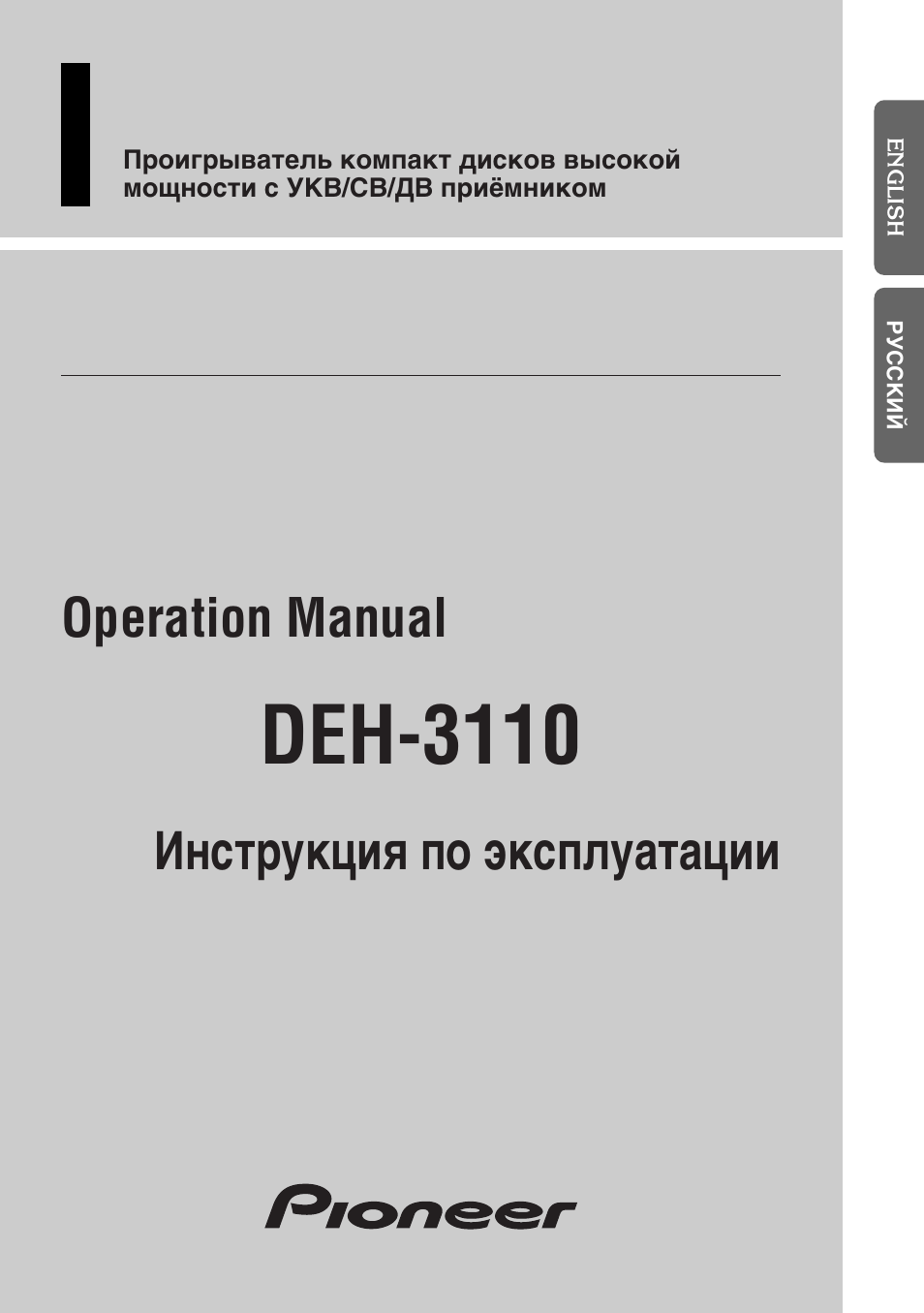 Pioneer DEH-3110 User Manual | 52 pages