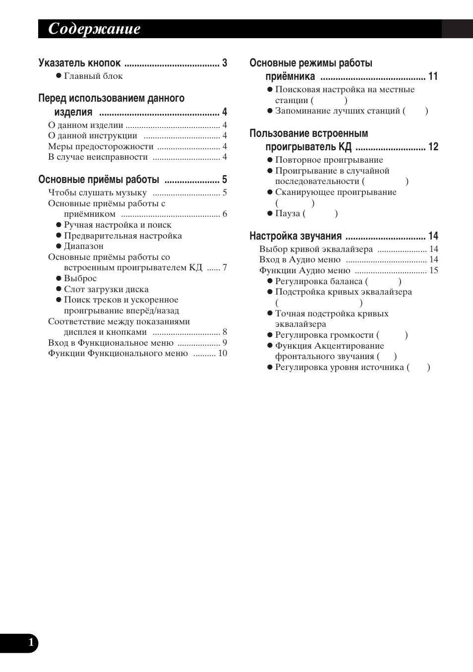 Pioneer DEH-3110 User Manual | Page 26 / 52