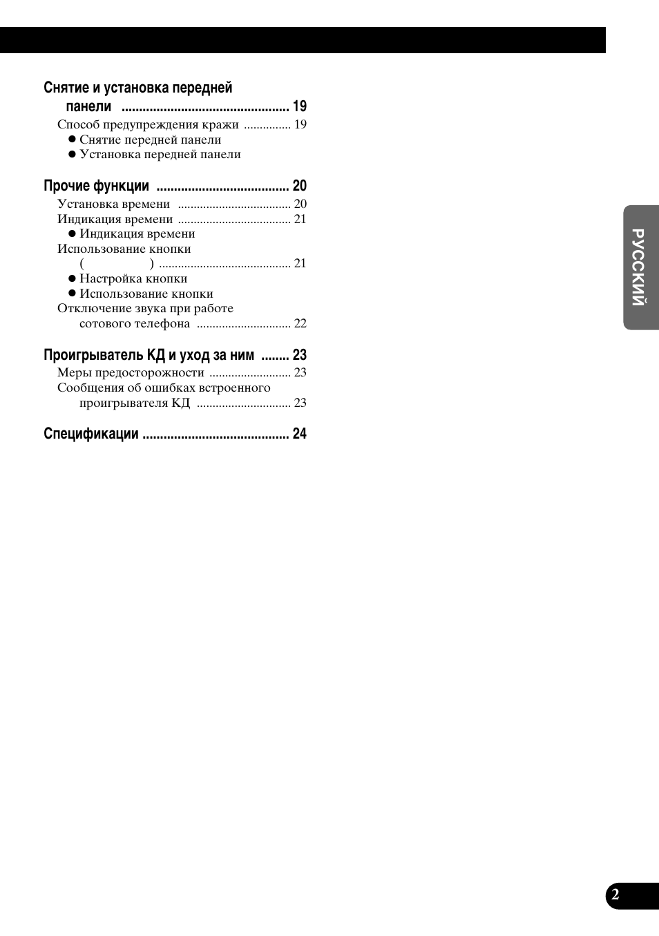 Pioneer DEH-3110 User Manual | Page 27 / 52