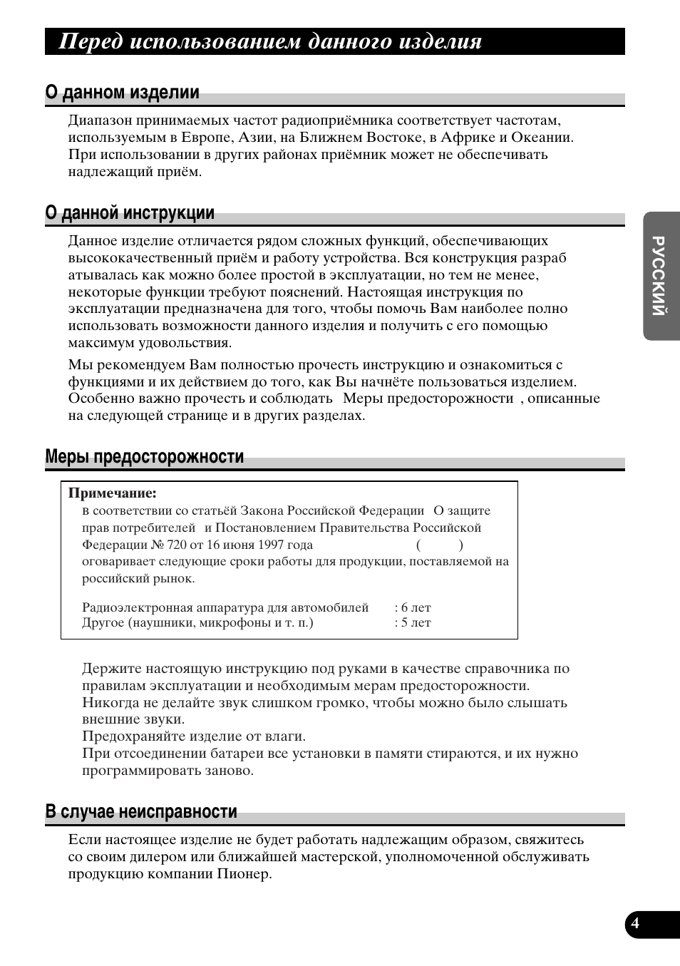 Pioneer DEH-3110 User Manual | Page 29 / 52