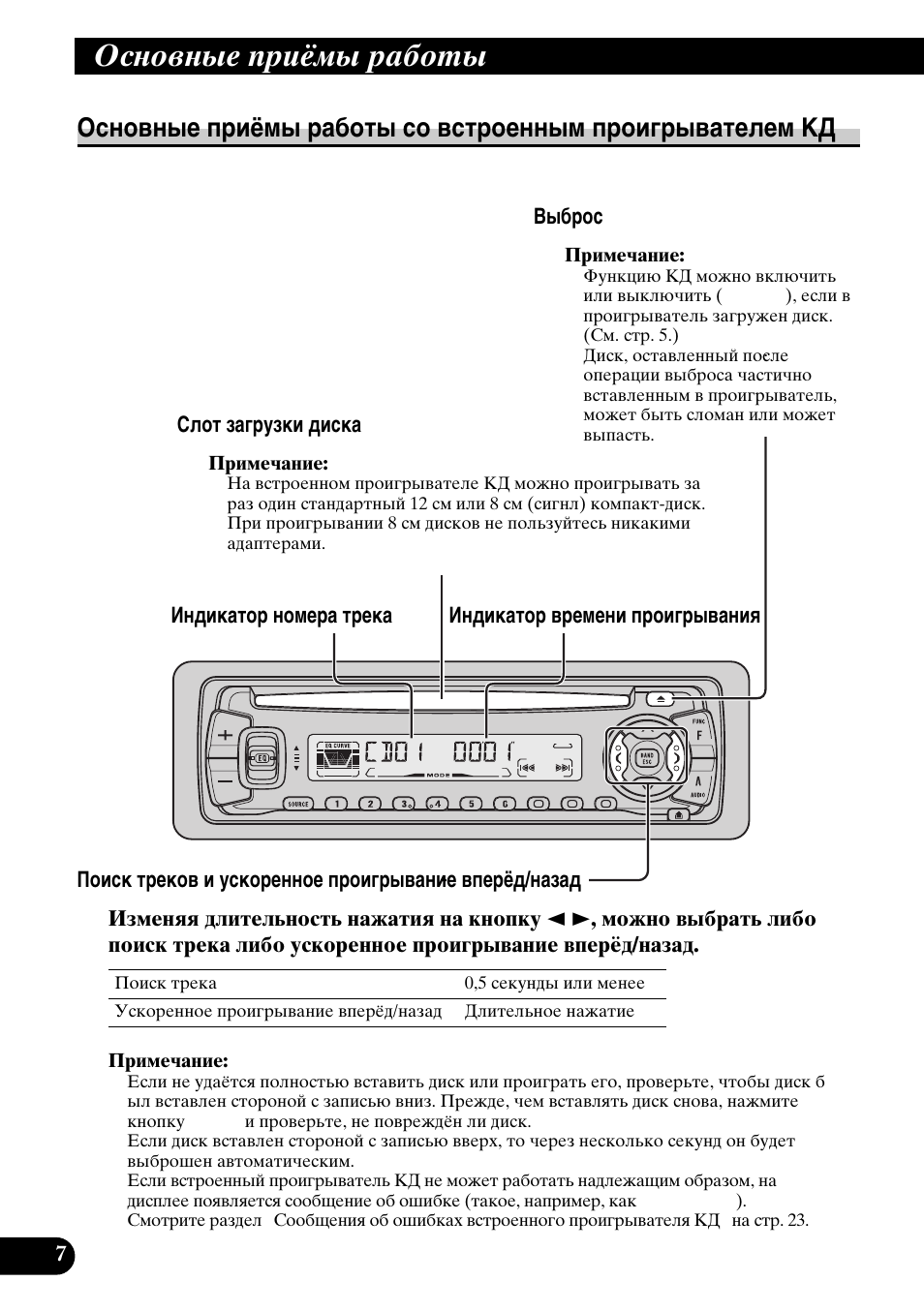 Pioneer DEH-3110 User Manual | Page 32 / 52