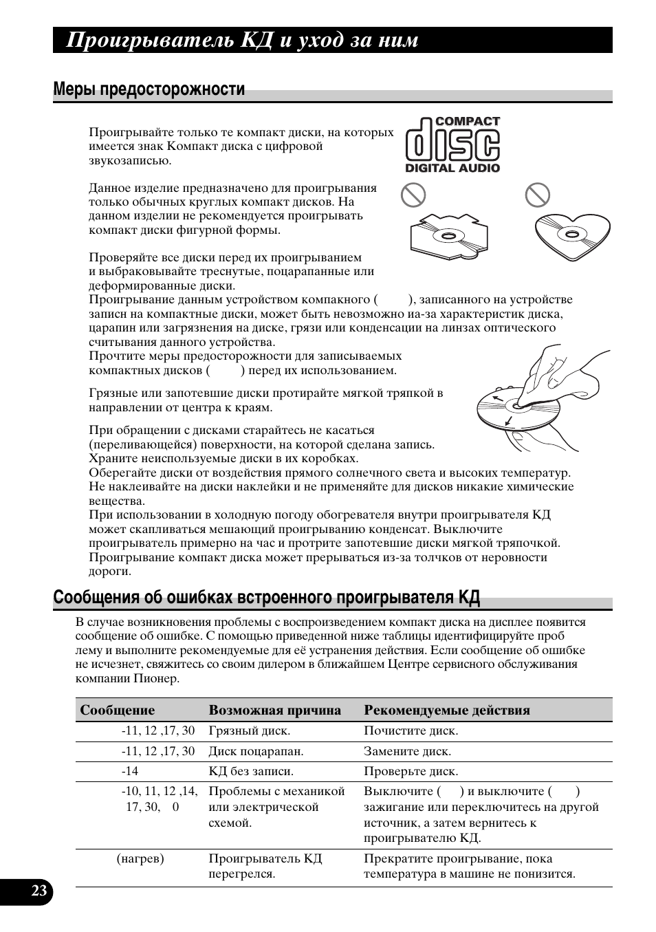 Pioneer DEH-3110 User Manual | Page 48 / 52