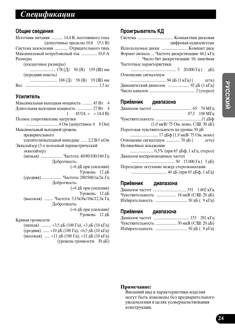 24 english deutsch français italiano nederlands | Pioneer DEH-3110 User Manual | Page 49 / 52