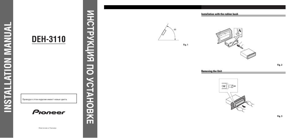 Pioneer DEH-3110 User Manual | 4 pages