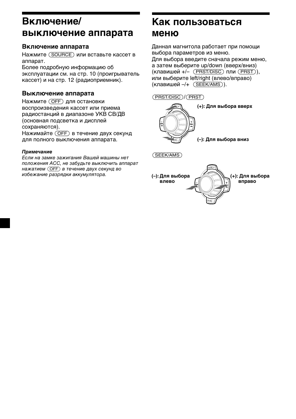 Включение/ выключение аппарата, Как пользоваться меню | Sony XR-4200R User Manual | Page 128 / 152