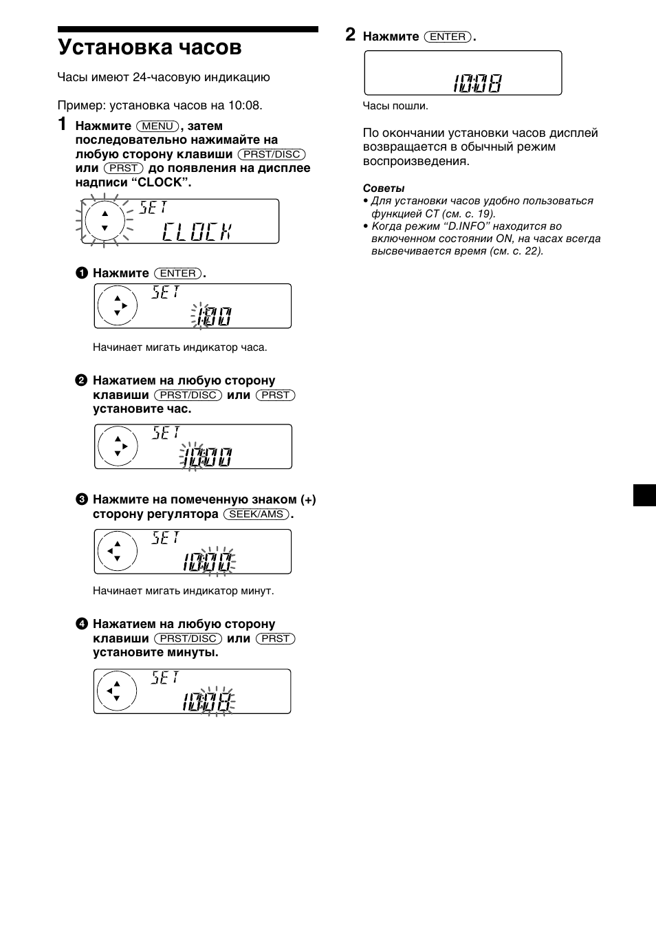 Установка часов | Sony XR-4200R User Manual | Page 129 / 152