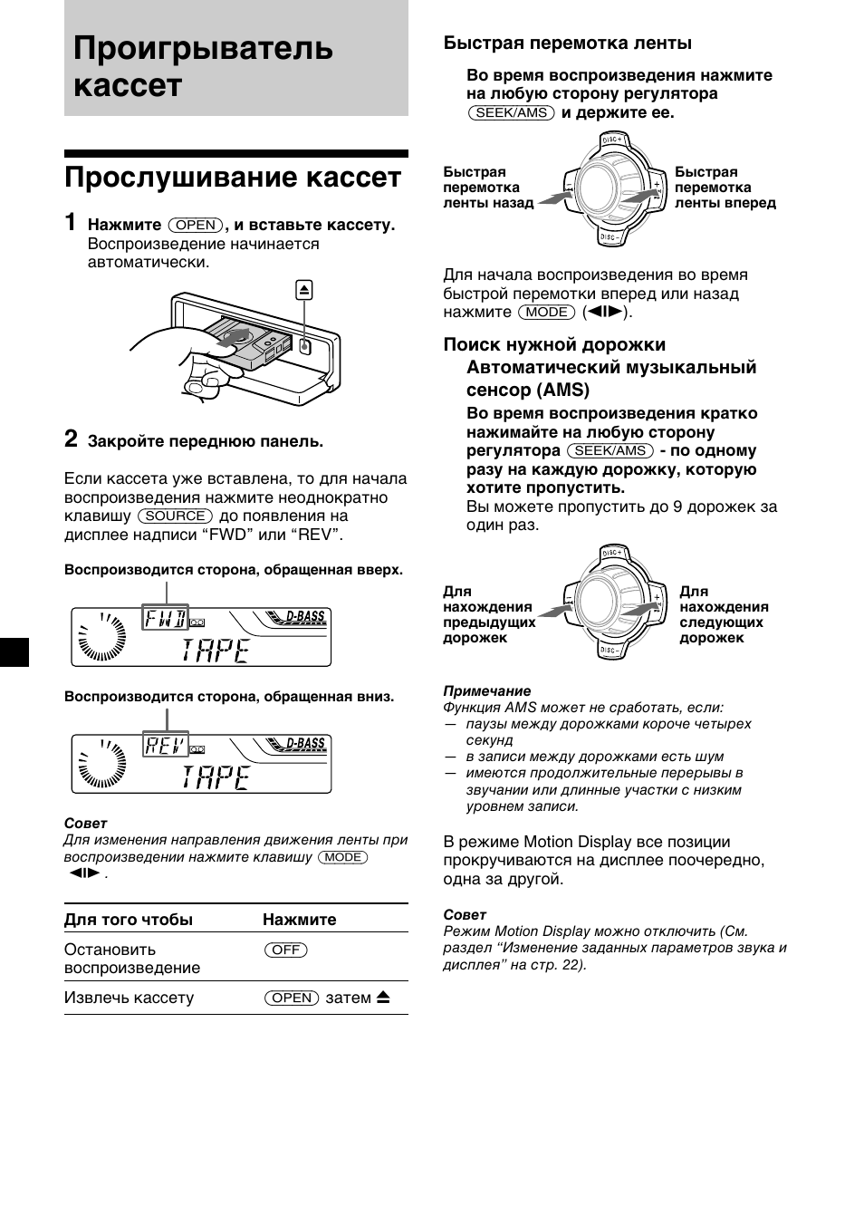 Проигрыватель кассет, Прослушивание кассет | Sony XR-4200R User Manual | Page 130 / 152