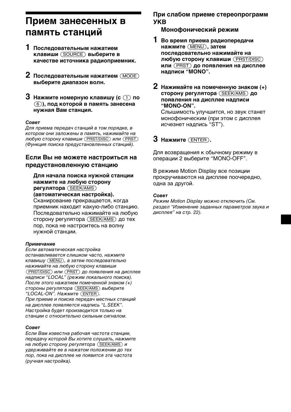 13 прием занесенных в память станций | Sony XR-4200R User Manual | Page 133 / 152