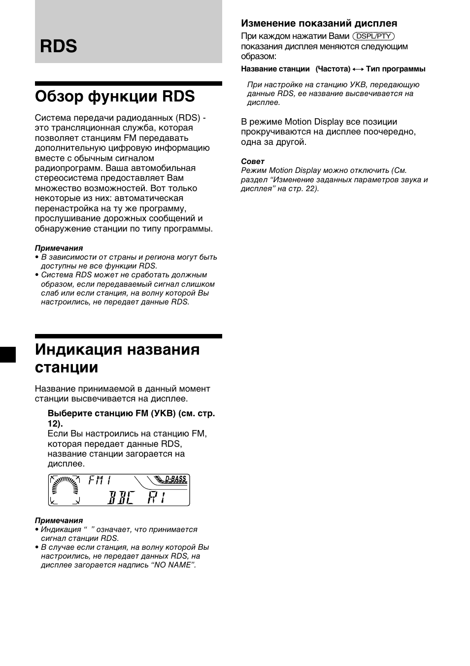 Обзор функции rds, Индикация названия станции | Sony XR-4200R User Manual | Page 134 / 152