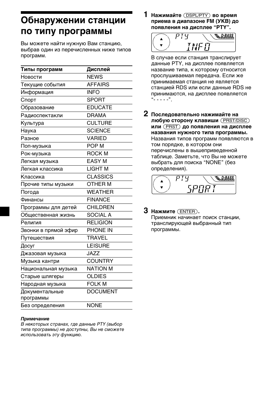 Обнаружении станции по типу программы | Sony XR-4200R User Manual | Page 138 / 152