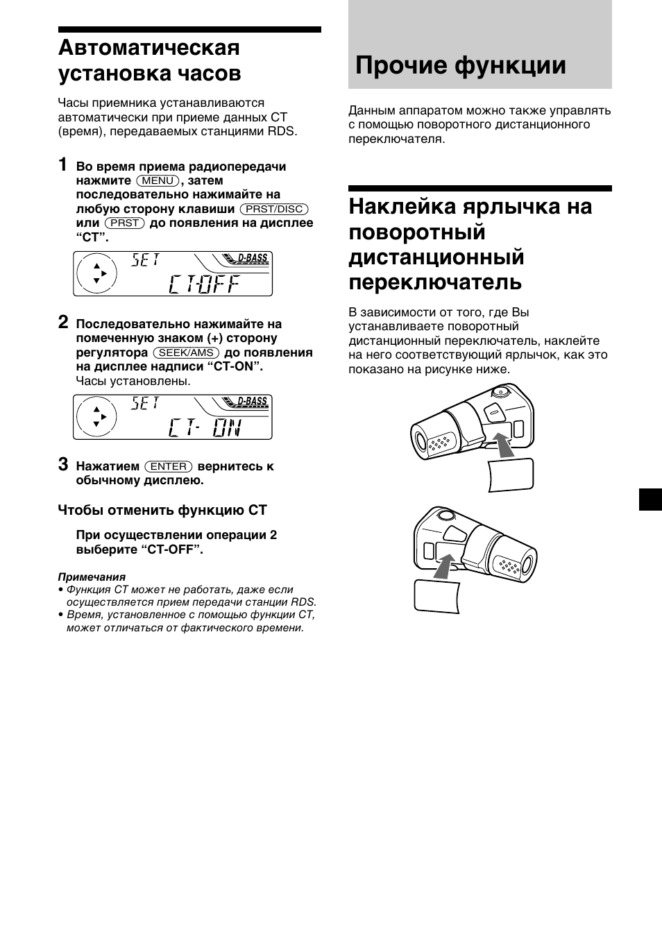 Прочие функции, Автоматическая установка часов | Sony XR-4200R User Manual | Page 139 / 152