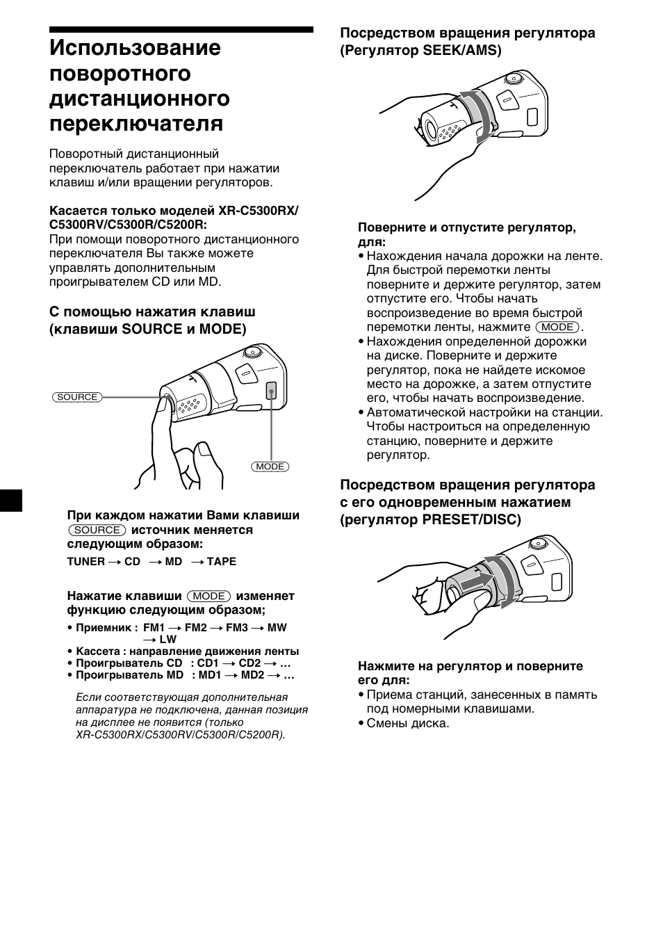 Sony XR-4200R User Manual | Page 140 / 152