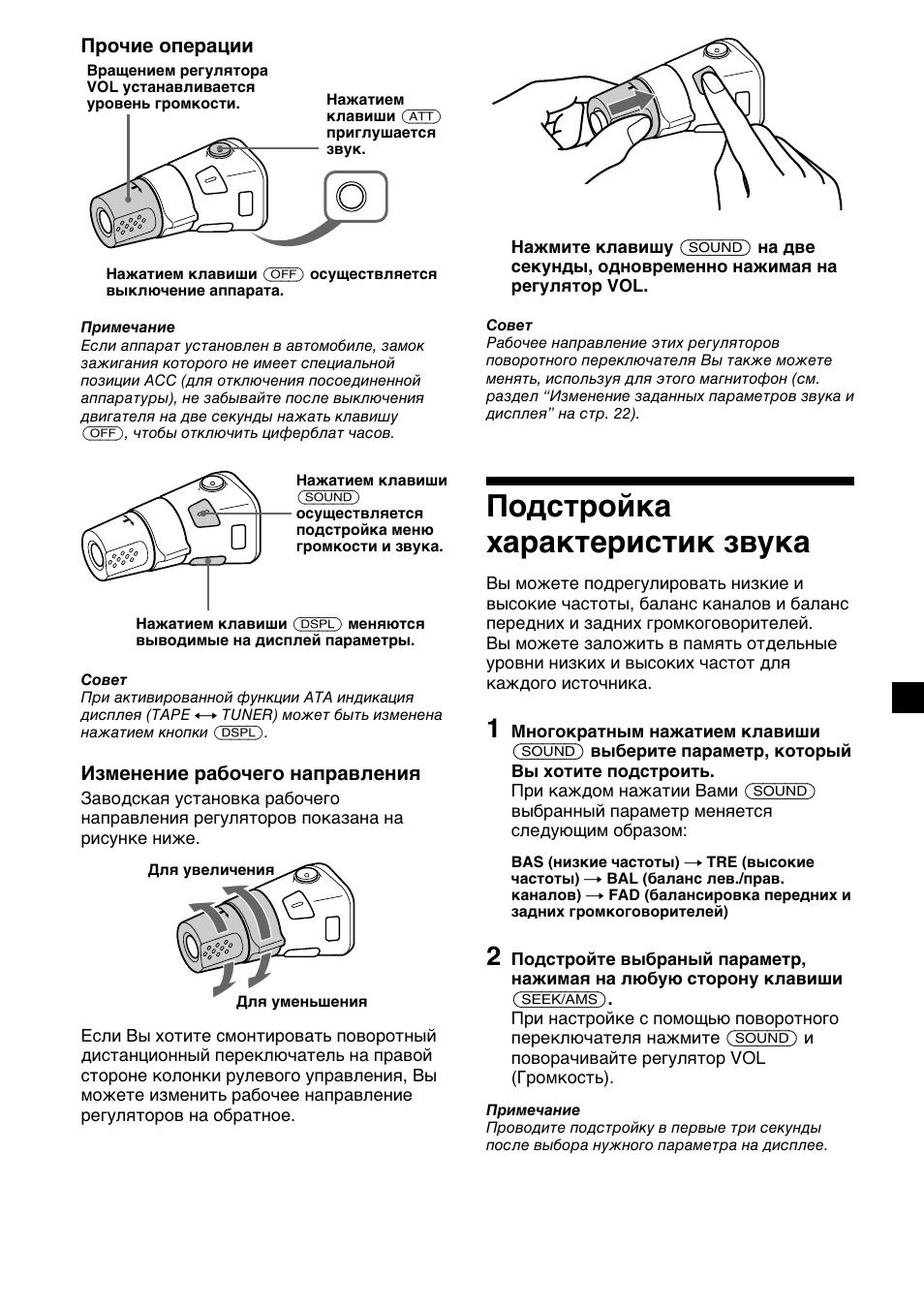 Подстройка характеристик звука | Sony XR-4200R User Manual | Page 141 / 152