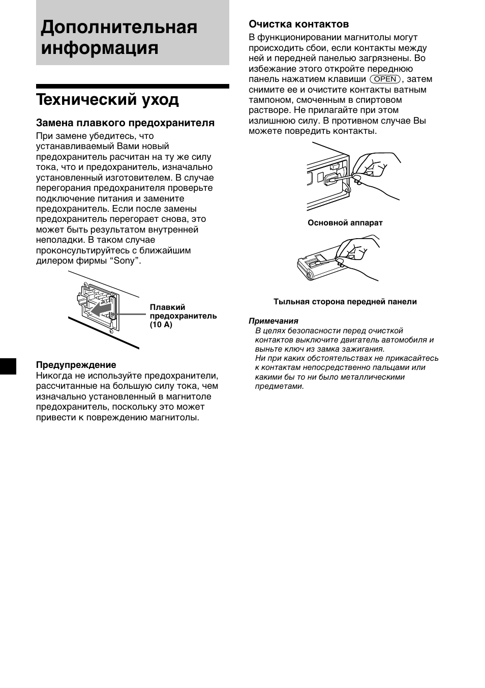 Дополнительная информация, Технический уход | Sony XR-4200R User Manual | Page 146 / 152