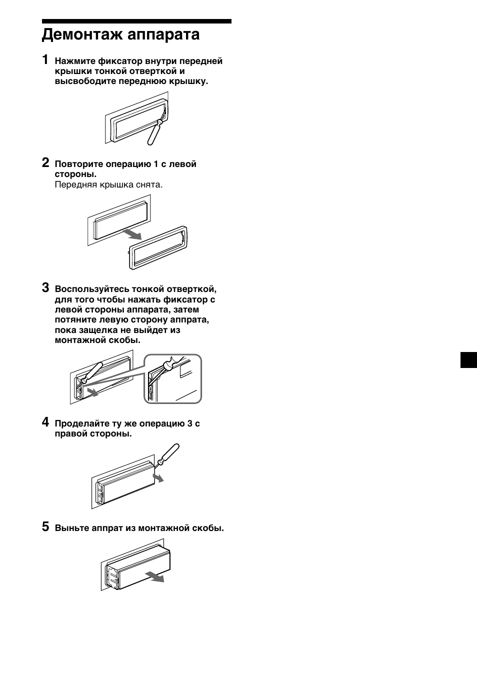 27 демонтаж аппарата | Sony XR-4200R User Manual | Page 147 / 152