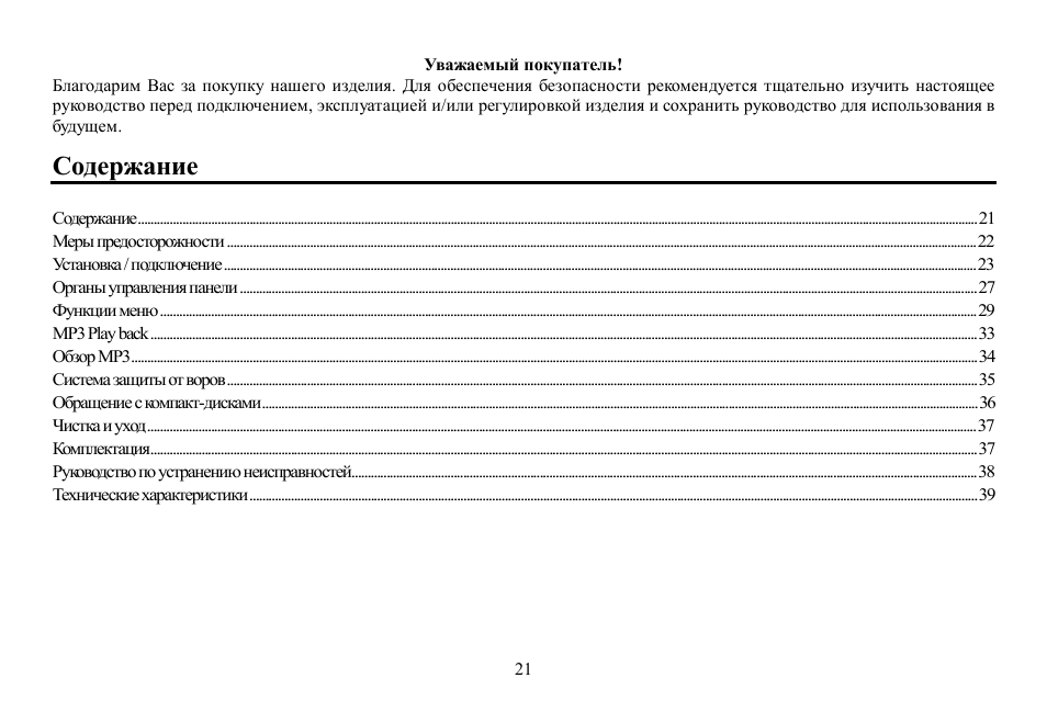 Hyundai H-CDM8048 User Manual | Page 21 / 39