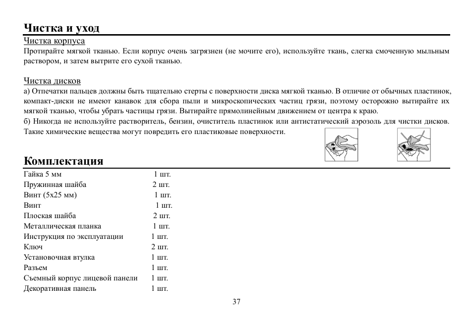 Hyundai H-CDM8048 User Manual | Page 37 / 39