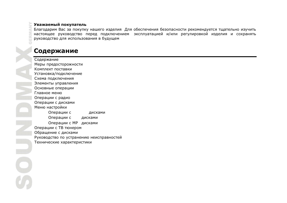 SoundMax SM-CMMD7000 User Manual | Page 42 / 84