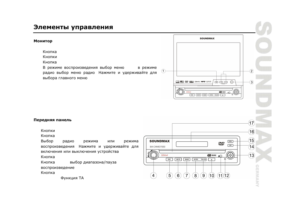 SoundMax SM-CMMD7000 User Manual | Page 49 / 84