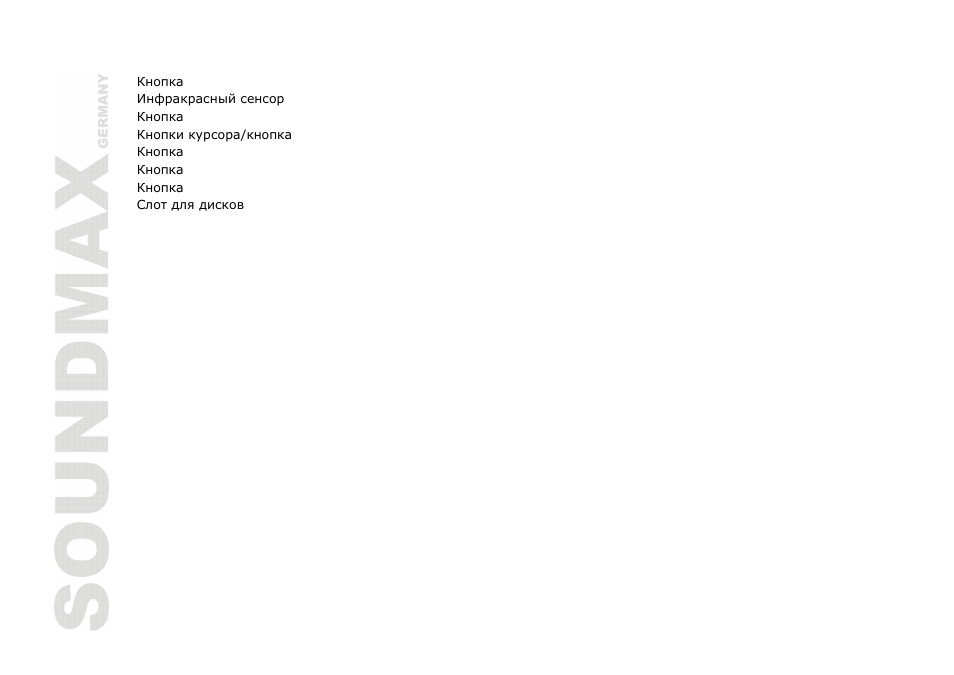 SoundMax SM-CMMD7000 User Manual | Page 50 / 84
