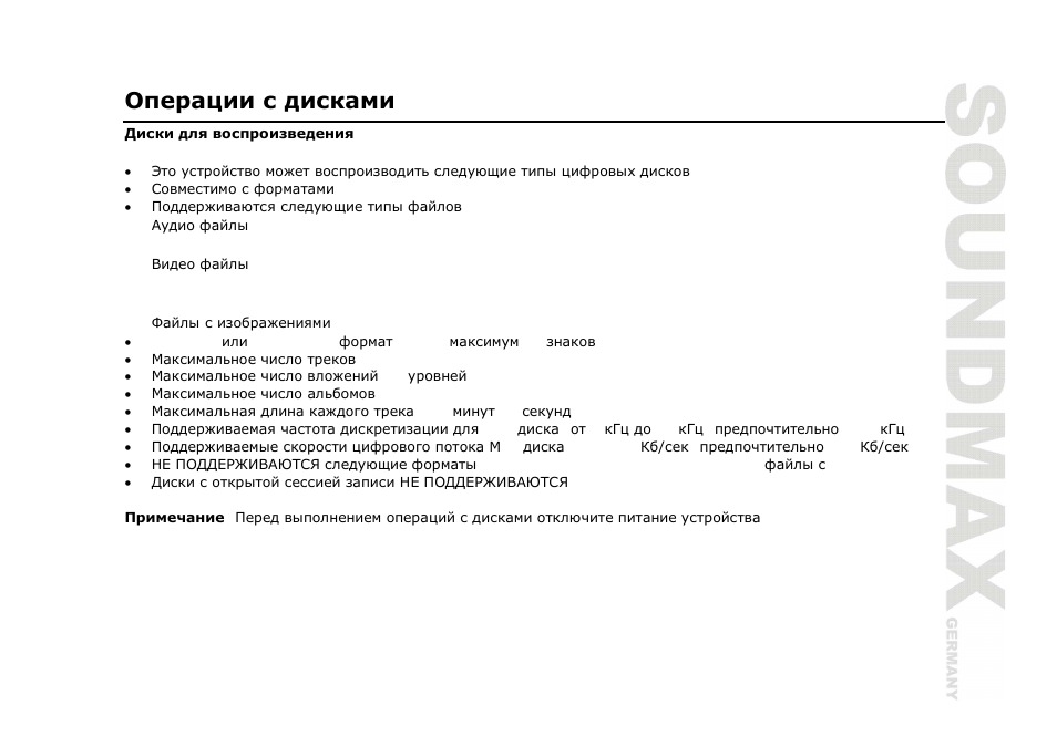 SoundMax SM-CMMD7000 User Manual | Page 63 / 84