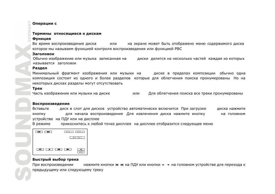 SoundMax SM-CMMD7000 User Manual | Page 64 / 84