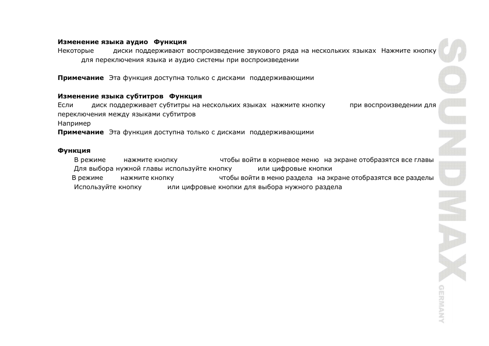 SoundMax SM-CMMD7000 User Manual | Page 67 / 84