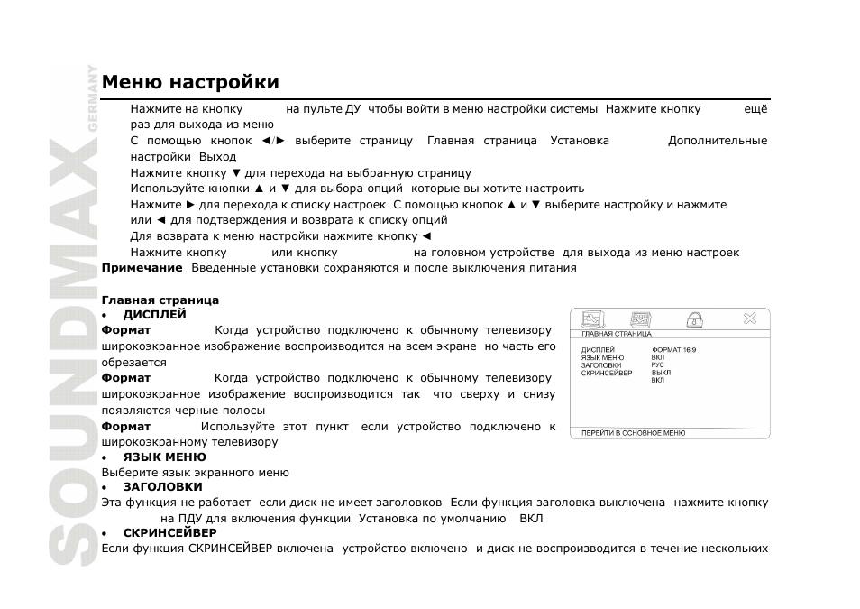 SoundMax SM-CMMD7000 User Manual | Page 68 / 84