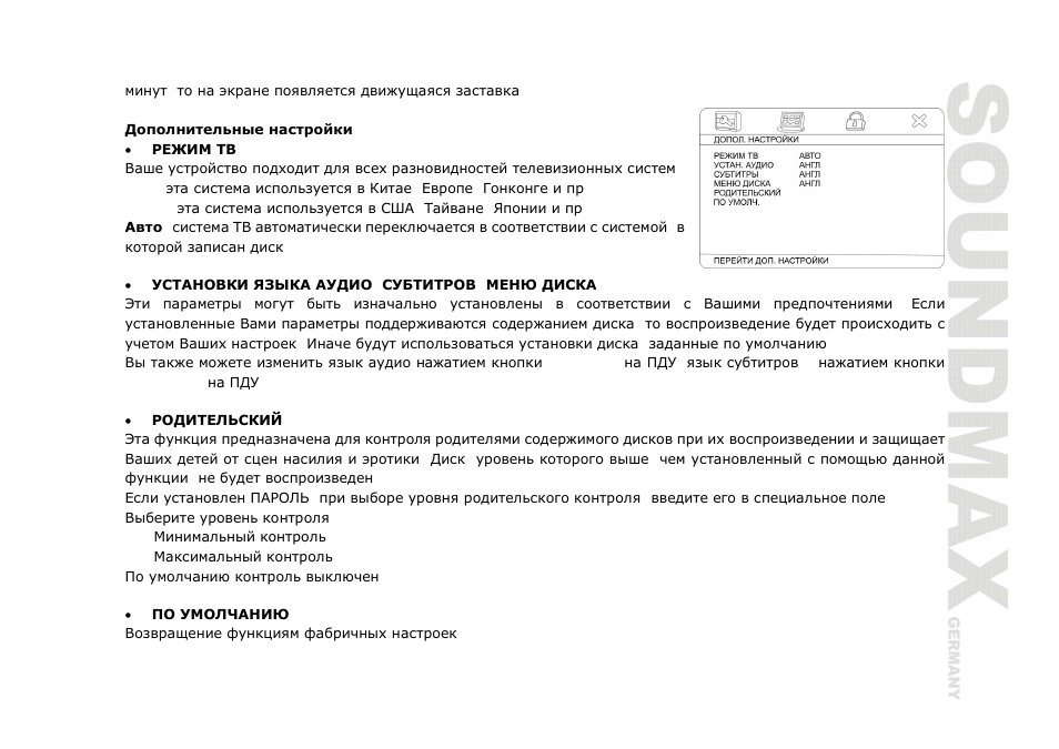 SoundMax SM-CMMD7000 User Manual | Page 69 / 84