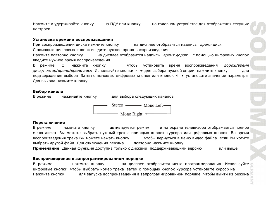 SoundMax SM-CMMD7000 User Manual | Page 73 / 84