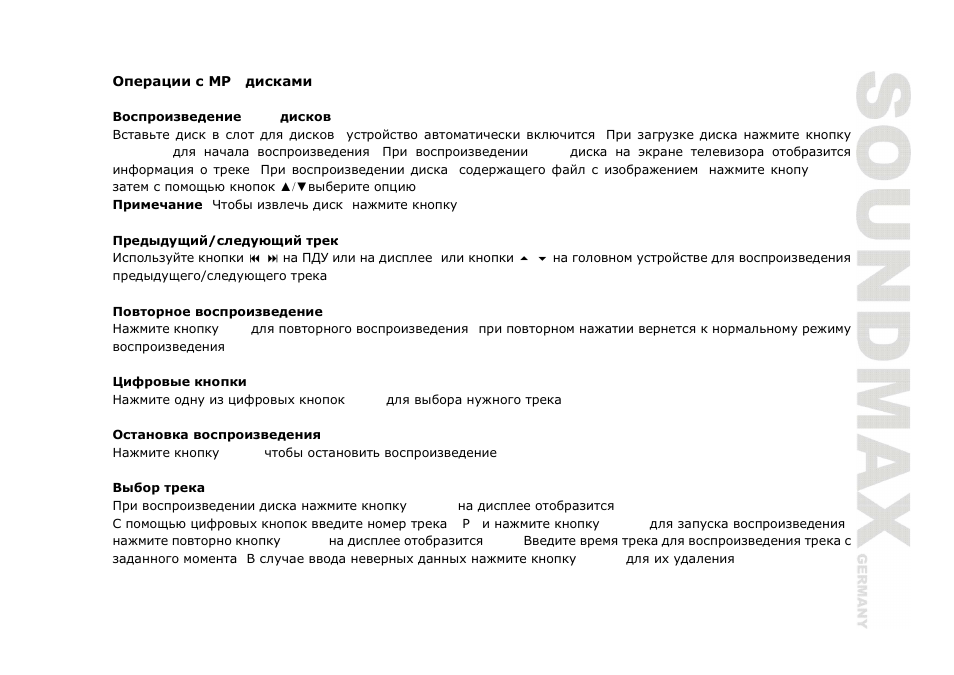 SoundMax SM-CMMD7000 User Manual | Page 77 / 84