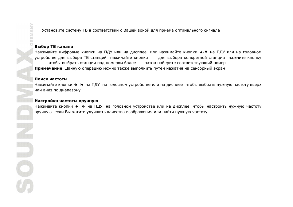 SoundMax SM-CMMD7000 User Manual | Page 80 / 84