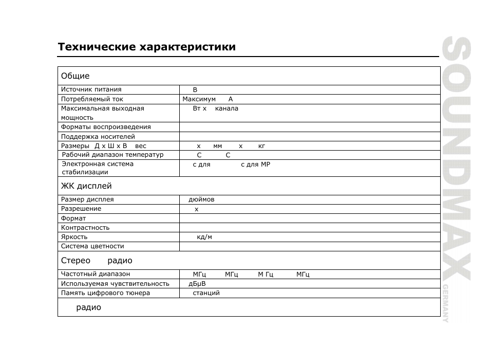 SoundMax SM-CMMD7000 User Manual | Page 83 / 84