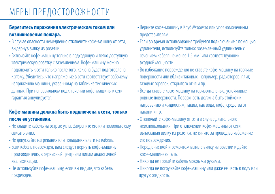 Меры предосторожности | Nespresso Essenza C99 User Manual | Page 100 / 140
