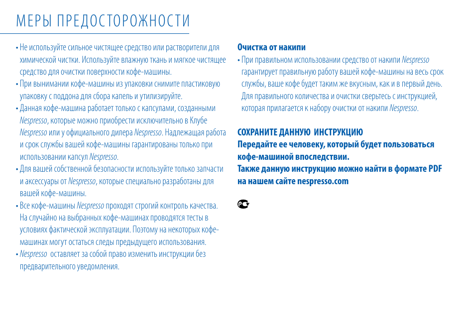 Меры предосторожности | Nespresso Essenza C99 User Manual | Page 102 / 140