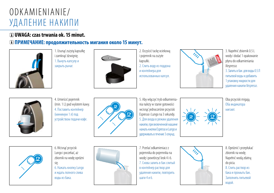 Odkamienianie/ удаление накипи | Nespresso Essenza C99 User Manual | Page 110 / 140