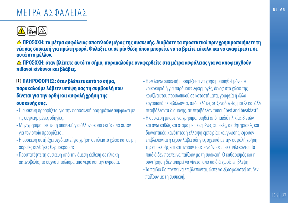 Μετρα ασφαλειασ | Nespresso Essenza C99 User Manual | Page 122 / 140