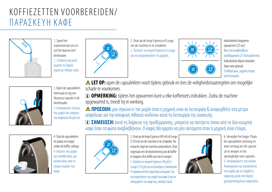 Koffiezetten voorbereiden/ παρασκευη καφε | Nespresso Essenza C99 User Manual | Page 129 / 140