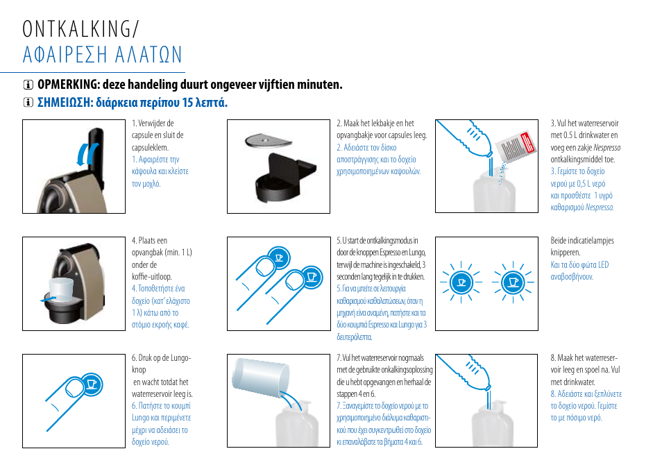 Ontkalking/ αφαιρεση αλατών | Nespresso Essenza C99 User Manual | Page 133 / 140