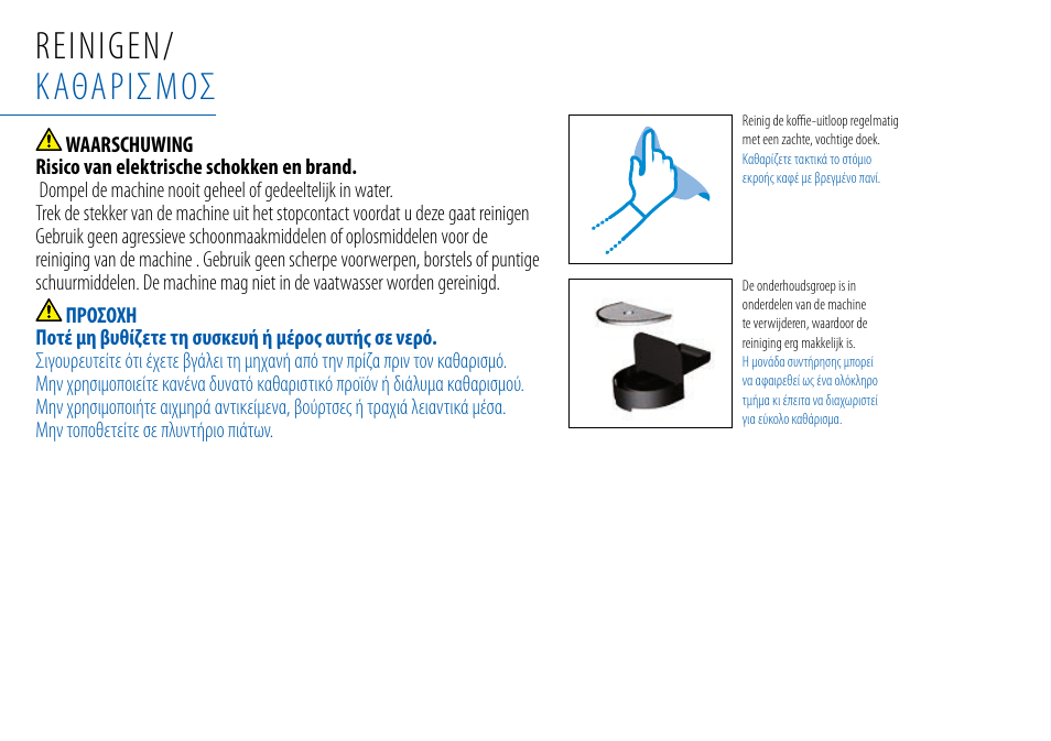Reinigen/ καθαρισμοσ | Nespresso Essenza C99 User Manual | Page 135 / 140
