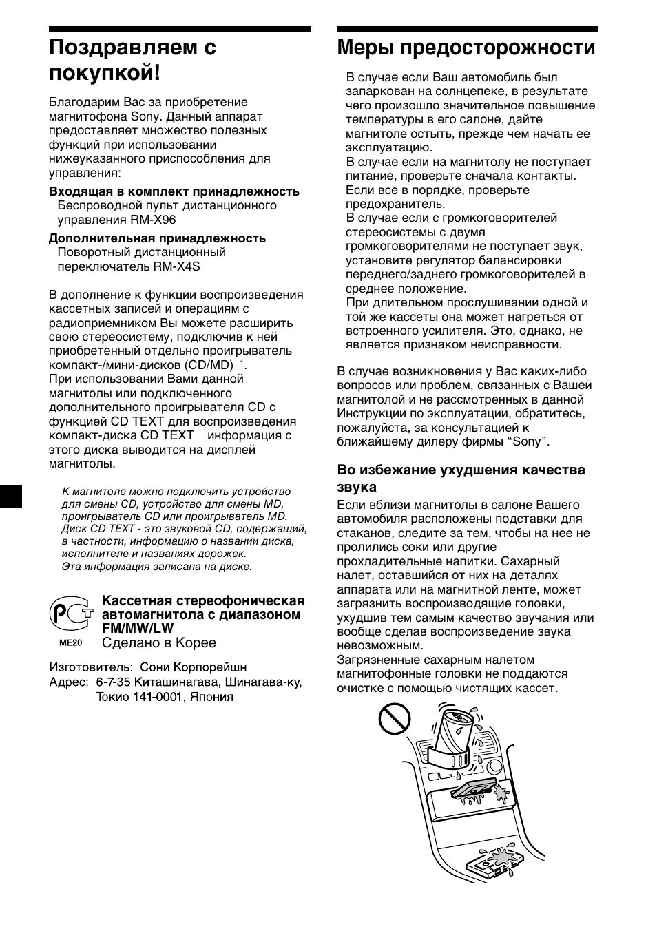 2поздравляем с покупкой, Меры предосторожности | Sony XR-M510 User Manual | Page 170 / 212