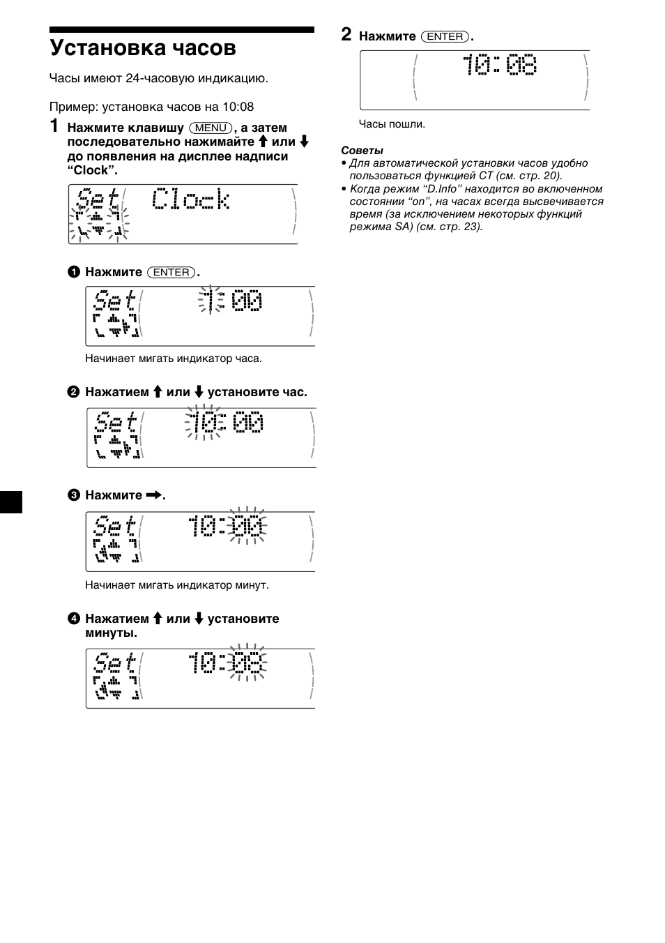 Установка часов | Sony XR-M510 User Manual | Page 178 / 212