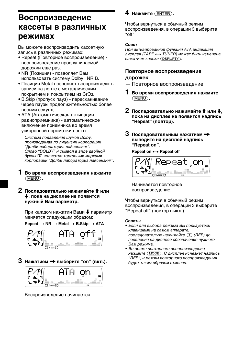 12 воспроизведение кассеты в различных режимах | Sony XR-M510 User Manual | Page 180 / 212