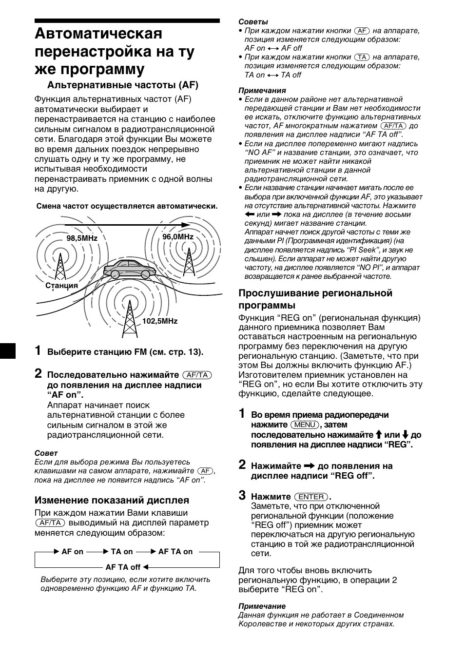 Автоматическая перенастройка на ту же программу | Sony XR-M510 User Manual | Page 184 / 212