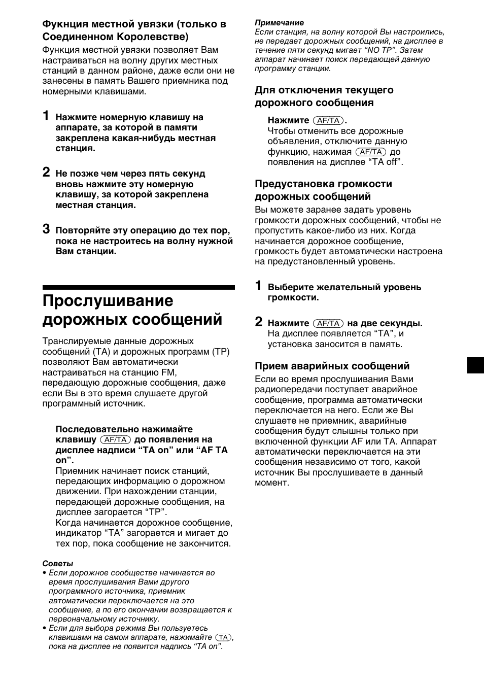 Прослушивание дорожных сообщений | Sony XR-M510 User Manual | Page 185 / 212